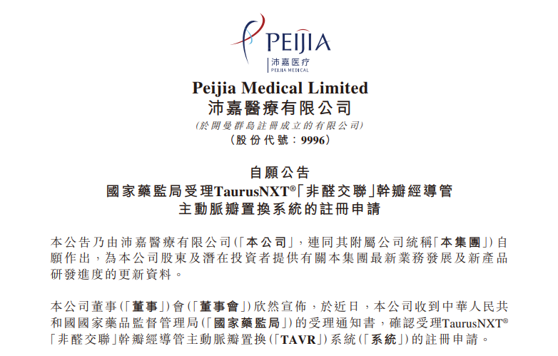 TaurusNXT? 经导管自动脉瓣系统